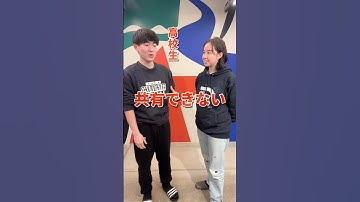 【衝撃】高校生と社会人が一緒に暮らす学校があるらしい…！？#shorts