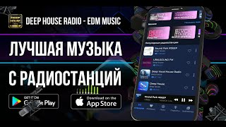 Deep House Radio - Mobile App screenshot 1