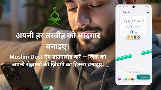 Count Your Dhikr Effortlessly with Digital Tasbih Counter 📿 | Muslim Daily Azkar #islamicai #islam screenshot 3