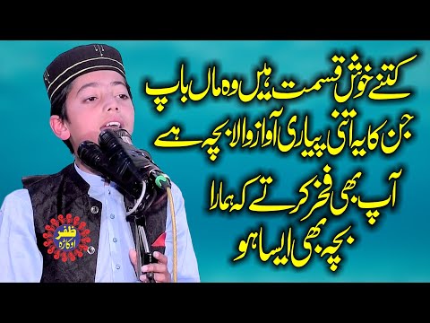 New Brilliant Hamd o Naat By Hafiz Huzaifa Ateeq Abid.2024.Zafar Okara Official