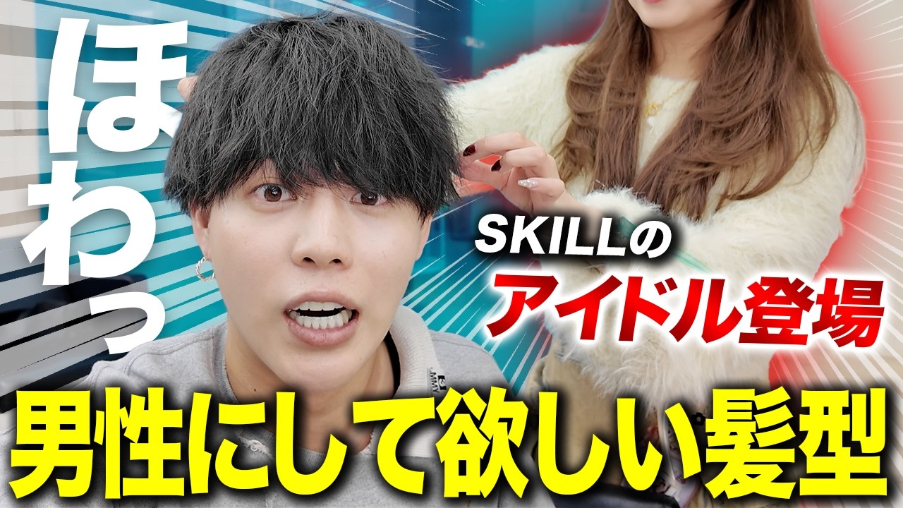 【本物の女子ウケ】女性がかっこいいと思う男性の髪型を教えてもらいました。