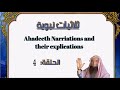 ثلاثيات نبوية مع شرحها Ahaadeeth Narrations And Their Explications 4 ثلاثيات نبوية مع شرحها Ahaadeeth Narrations And Their Explications 4