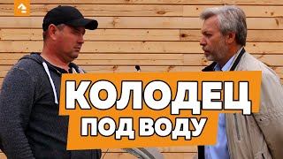 КАК ПОСТРОИТЬ КОЛОДЕЦ ПОД ВОДУ НА УЧАСТКЕ ПОД КЛЮЧ?