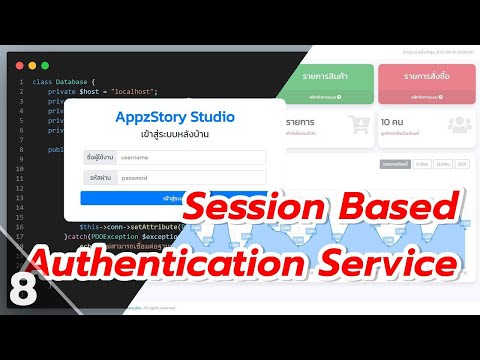 สอนทำระบบ Login Admin #8 PHP Session Based Authentication Service