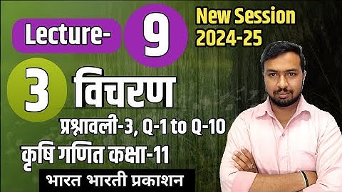 Variation || class 11th math chapter 3 || agriculture math class 11 chapter 3 || #variations #maths
