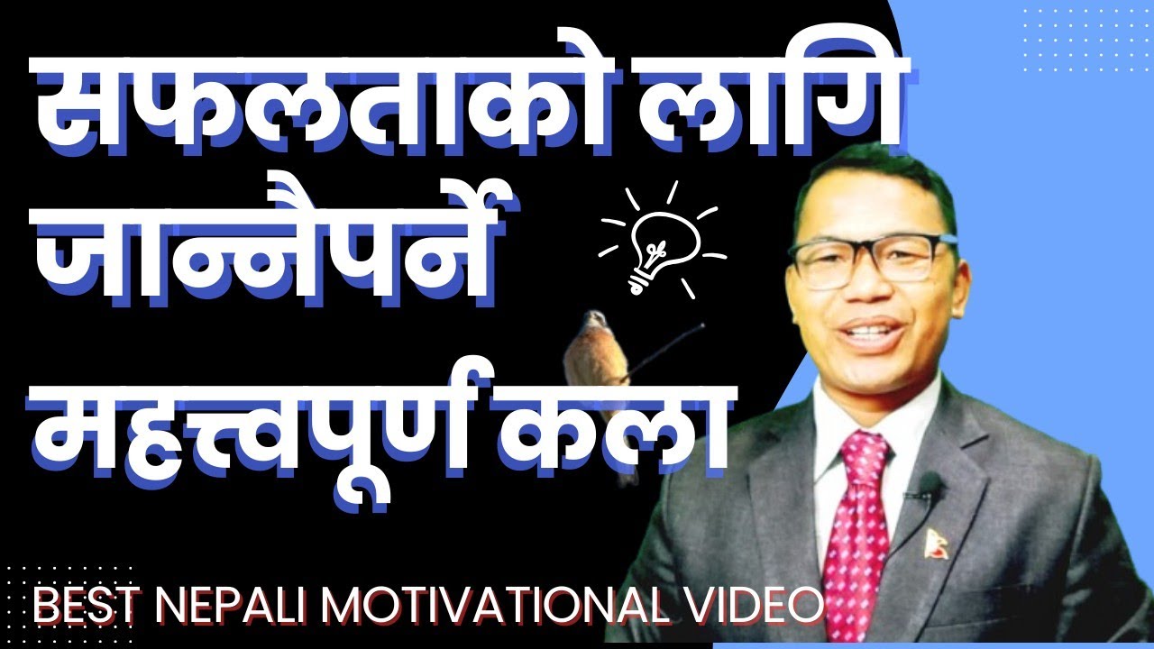 सफलताको लागि गर्नैपर्ने महत्त्वपूर्ण सुत्रहरुIMPORTANT TIPS FOR SUCCESS.BEST NEPALI MOTIVATION VIDEO