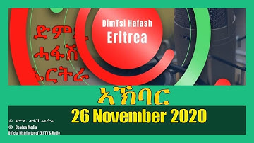 News in Tigre for November 26, 2020 - DimTsi Hafash Eritrea/ክርን ገቢል እሪትሪየ