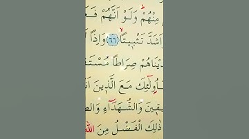 سورة النساء الأية 66 إلى 68 القارئ سعد الغامدي