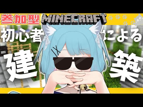 【 #朝活 #マイクラ  】建築初心者でも街作れる…？初見さん&アドバイス大歓迎✨【 #新人vtuber #minecraft #マイクラサバイバル  】