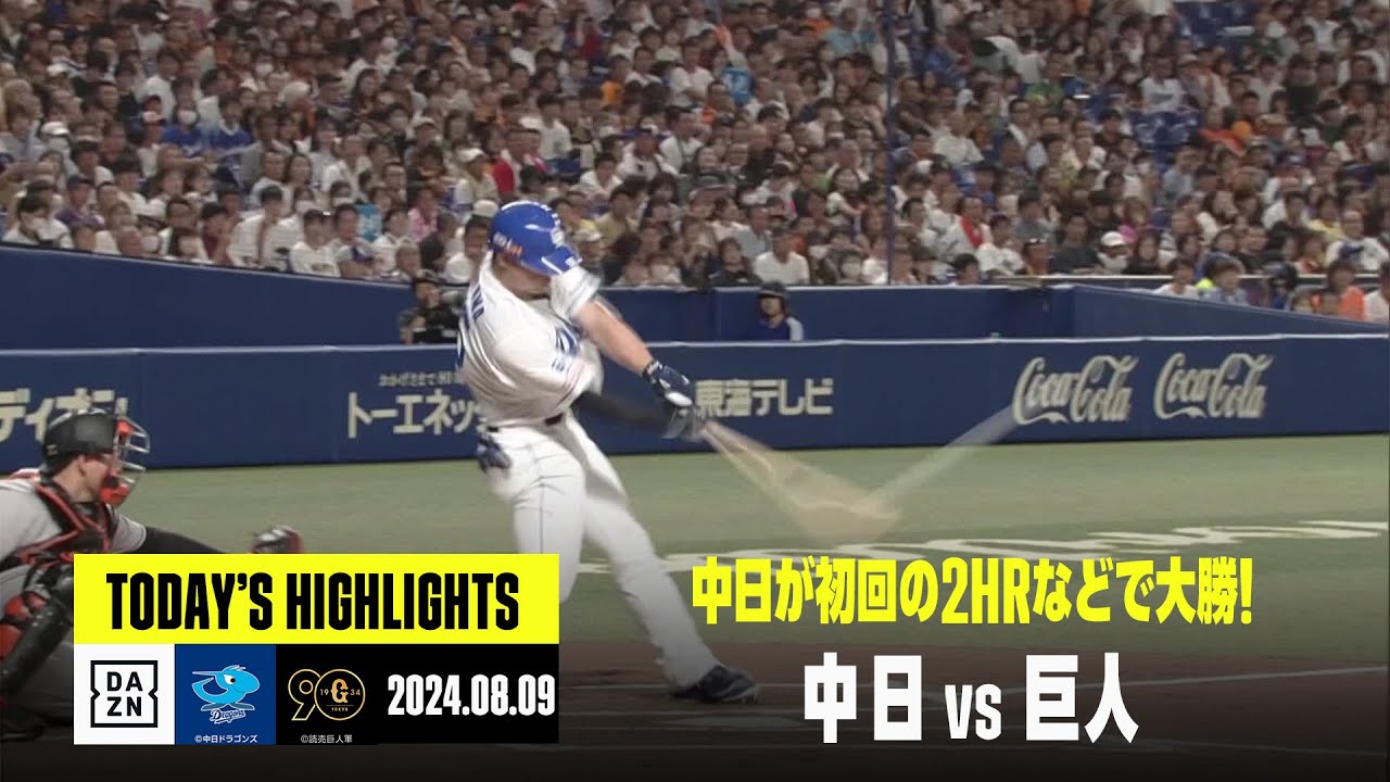 中日ドラゴンズ×読売ジャイアンツ】中日が細川成也、木下拓哉の 