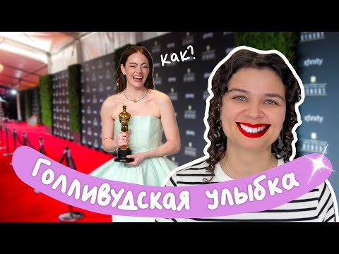 Почему у американцев такие белые зубы? 🦷