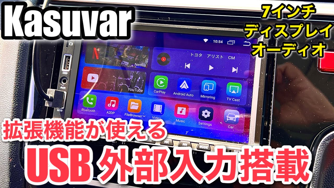 Kasuvar 7インチ 2DIN ディスプレイオーディオ CarPlay Android auto対応