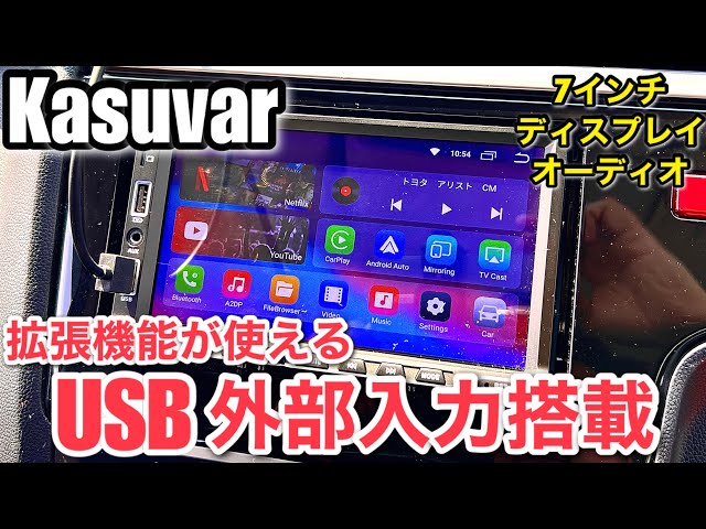 KASUVARカスワー カーオーディオ 7インチ2DINディスプレイオーディオ