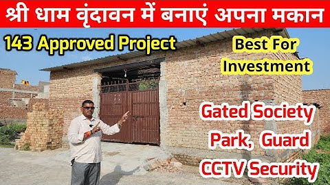 वृंदावन में सबसे सस्ते प्लॉट 🔥| Cheapest Plot in Vrindavan | 143 Gated Colony Project in Vrindavan