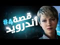 قصة أندرويد 4 Detroit Become Human mp3
