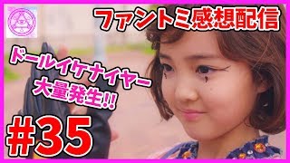 【ファントミラージュ】35話について振り返るよ!みんなで話そう! ファントミ mirage2 桜衣ココミ 菱田未渚美 明日海サキ 山口綺羅 紫月ヨツバ 原田都愛 石井蘭 紅羽セイラ