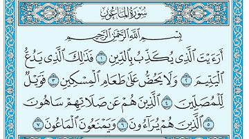 [107] سورة الماعون ـ مكتوبة بصوت الشيخ ماهر المعيقلي ❤✨