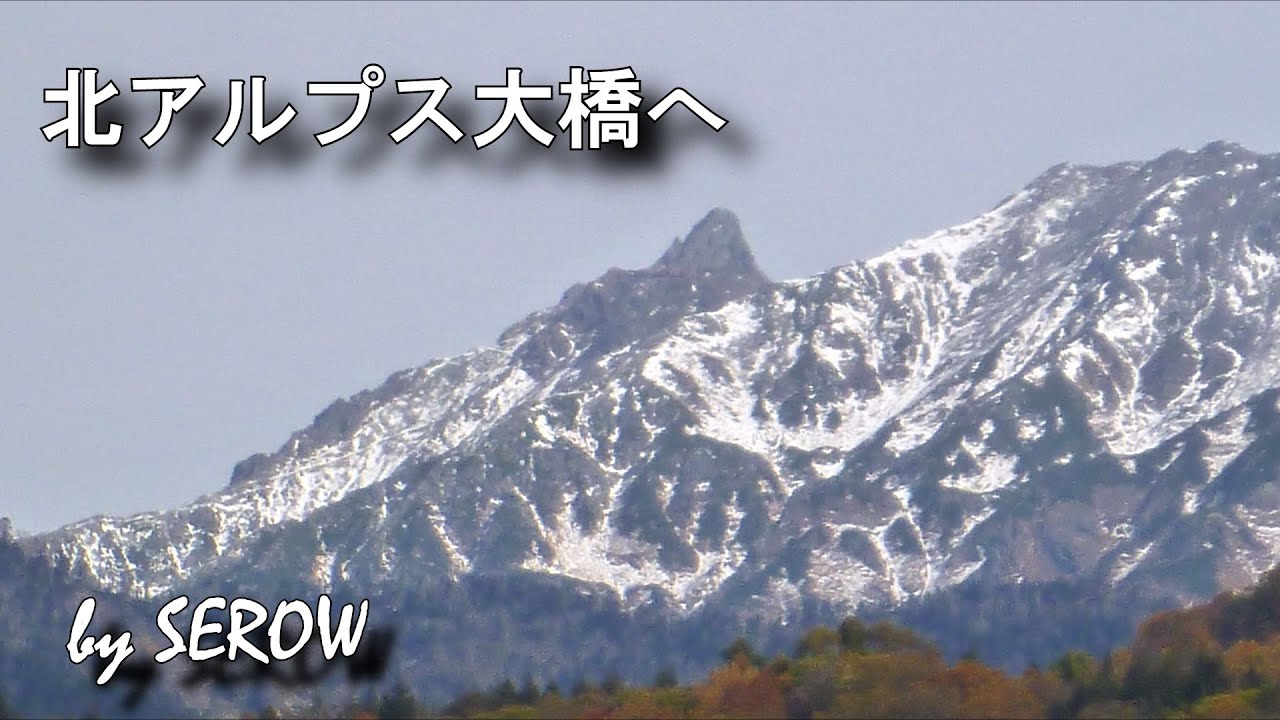 絶景 奥飛騨 紅葉の北アルプス大橋へ 途中の道から槍ヶ岳も見える Youtube