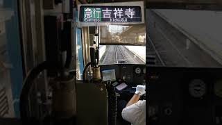 京王井の頭線【急行 吉祥寺 ゆき】渋谷 ⇒ 吉祥寺