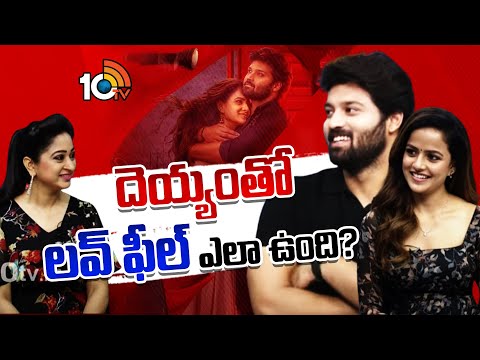 10TV Special Chit Chat with Love Me Movie Team | లవ్ మీ మూవీ టీంతో 10టీవీ స్పెషల్ చిట్ చాట్ | 10TV - 10TVNEWSTELUGU