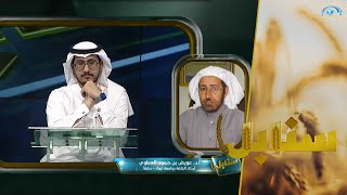 تدبر آية |وقرآنًا فرقناه لتقرأه على الناسِ على مكث ونزلناه تنزِيلًا | أ.د:عويض العطوي | برنامج سنابل