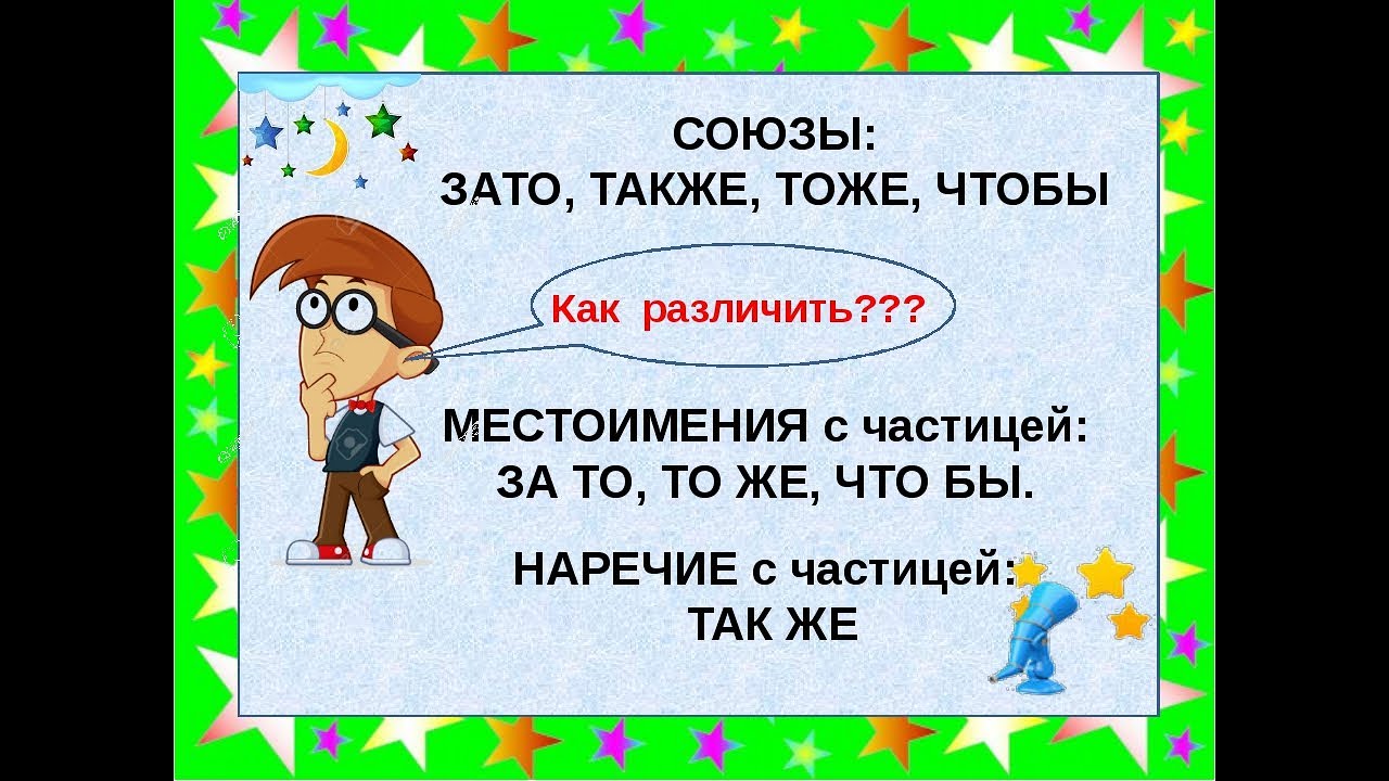 Предложения с также тоже чтобы