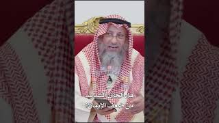 هل الحزن الشديد من ضعف الإيمان؟ عثمان الخميس