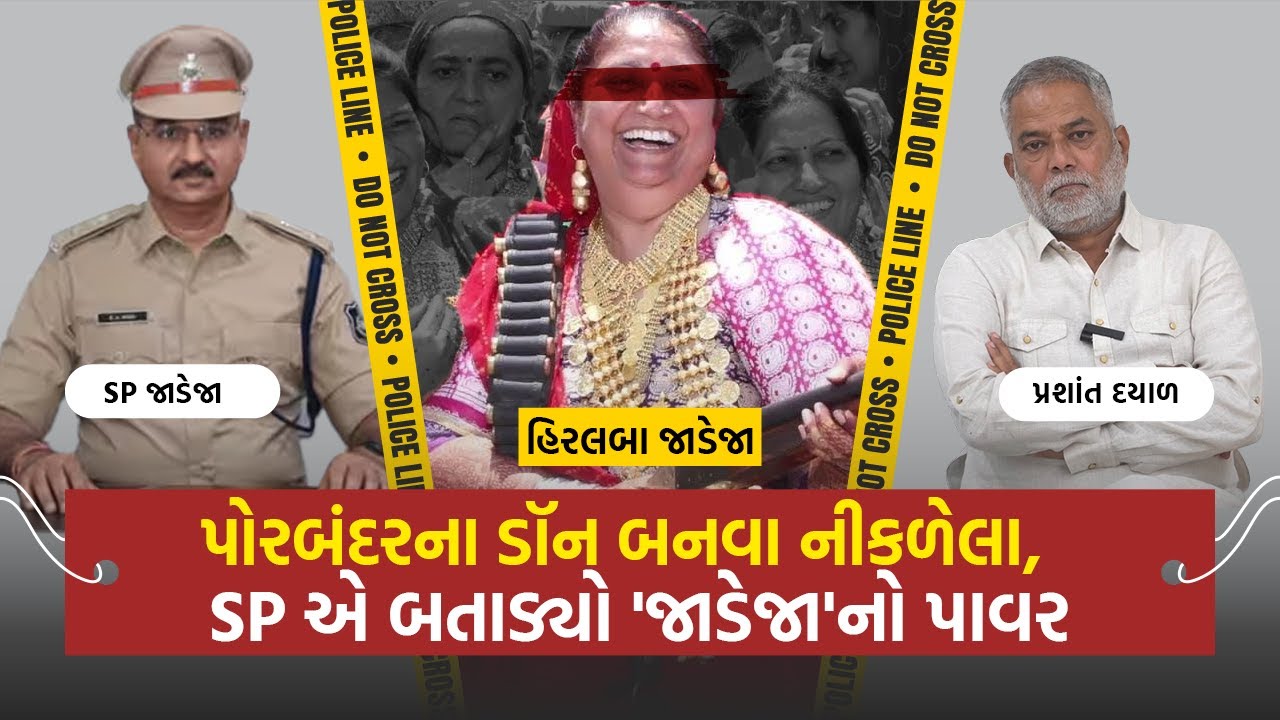 Hiralba Jadeja Cyber Scam: How Porbandar’s ‘Don Lady’ Misled the Poor