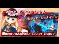 【白猫プロジェクト】フォースター☆プロジェクト 20th 紙芝居/ストーリー 剣士 ベアトリス(CV.藤村歩) レディ・ローゼン参上!