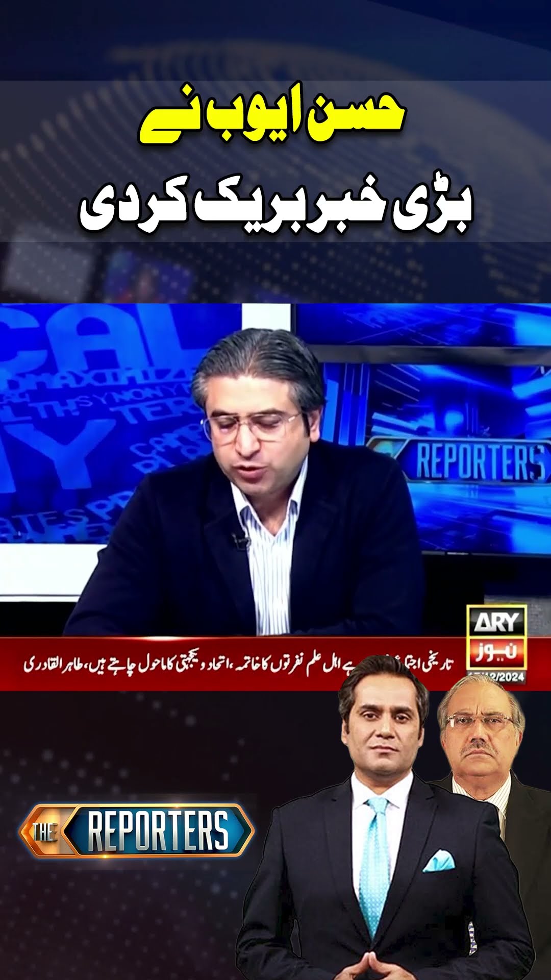 #thereporters #khawarghumman #hassanayub #chaudhryghulamhussain #imrankhan #pti #breakingnews
