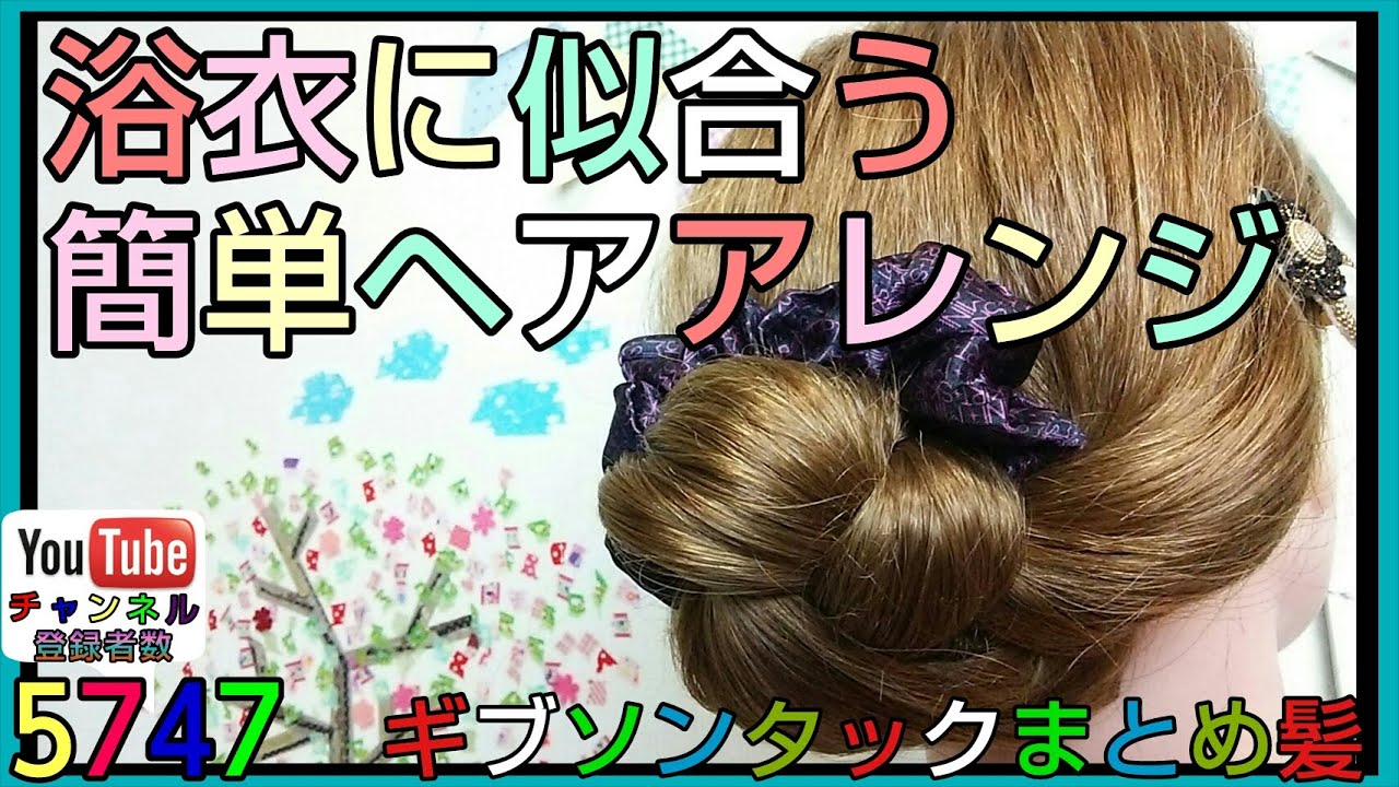 浴衣の髪型ミディアム編 夏祭り 自分でできる簡単なやり方 ヘアアレンジ 情報整理の都