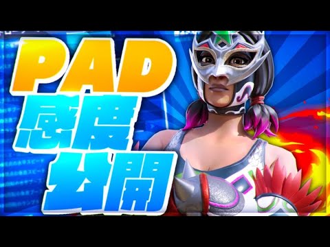 PAD勢によるキル集&新感度公開！！ #Shorts
