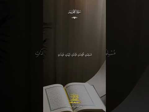 سوره التحريم بصوت القارئه نور محروس