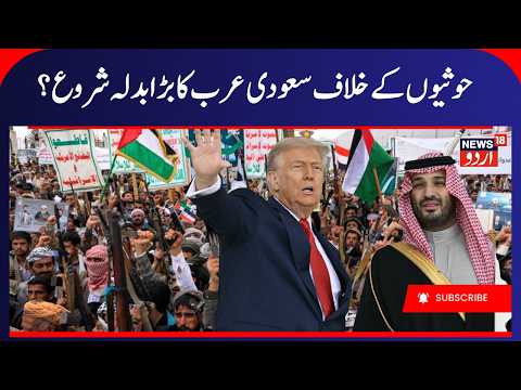 Saudi Arabia’s Big Revenge Against Houthis? New Strategy Unveiled | Gulf Crisis, Iran War | N18G