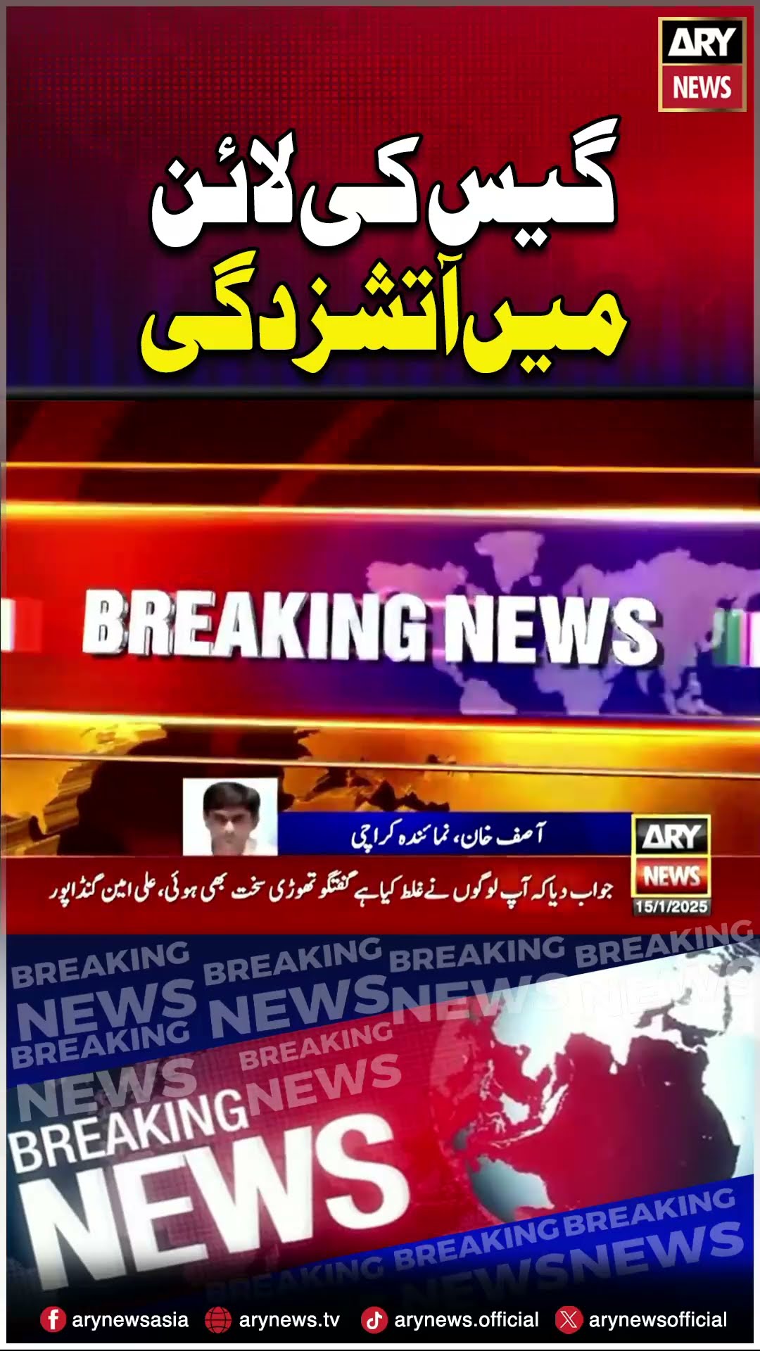 #Korangi #SSGC #breakingnews #karachi
