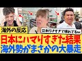 【海外の反応】チキンカツ最高！日本旅行から帰った友人の“ジャパンダンス”に共感の嵐【日本好き外国人】帰国後に起きた"逆カルチャーショック"が面白すぎた件【共感注意】