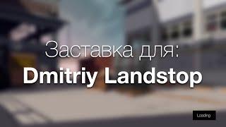 Покадровая анимация для Dmitriy Landstop Покадровая анимация для Dmitriy Landstop