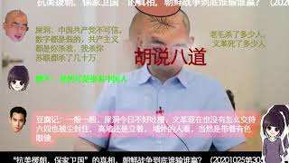 （今天不好吐槽，有些观点豆腐是有体会的）屎洞记，“抗美援朝，保家卫国”的真相，朝鲜战争到底谁输谁赢？（20201025第3052期）