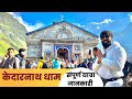 Kedarnath yatra 2023 az kedarnath tour plan  budget  kedarnath yatra complete information