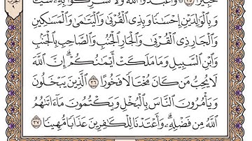سورة النساء مكتوبة / سعود الشريم