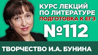 И.А. Бунин «Чистый понедельник» (краткий и полный варианты сочинений) | Лекция №112