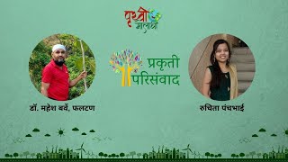 Holistic Approach of Dr Mahesh Barve towards Tree Plantation and Conservation | Pruthvi Molachi