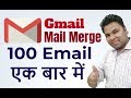 🔥 Send 100 Emails At One Time Using Gmail Mail Merge in Hindi