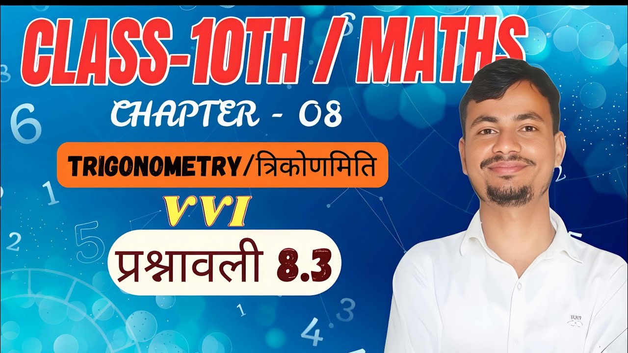 Class 10 Chapter 08 त्रिकोणमिति (Trigonometry) प्रश्नावली 8.3