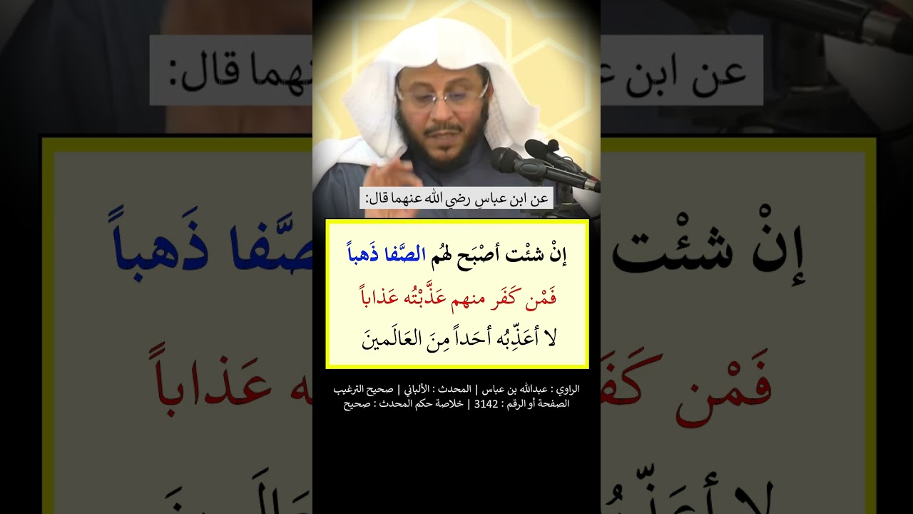 قالت قريش للنبي ﷺ : ادْعُ لنا ربك يجعل لنا الصفا ذهبا  - الشيخ عزيز فرحان