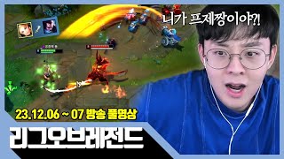 20231206~07 방송 다시보기