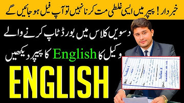 Board Topper English paper l 10Th English Guess l English Paper Presentation Inn Board examination