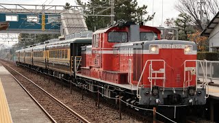 2023年11月25日（土） 北陸本線 団体臨時列車（9219レ・DD51-1109+サロンカーなにわ5両） 小舞子駅 通過動画！！！