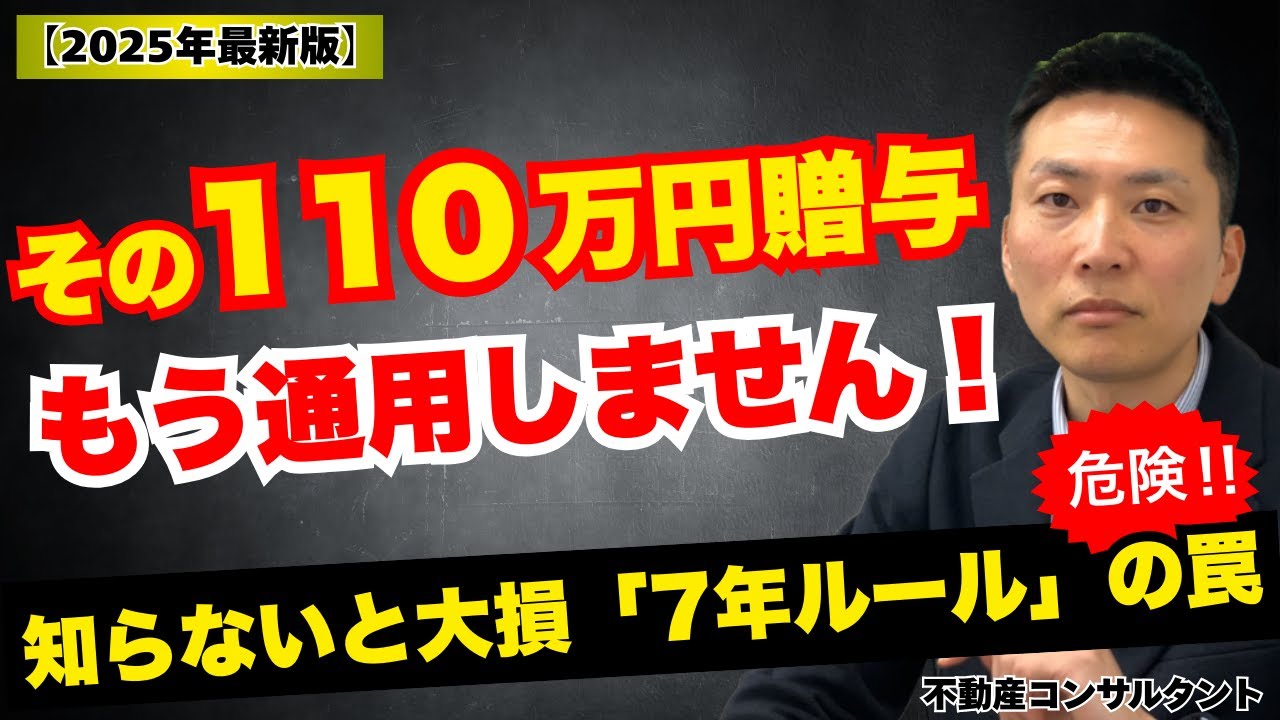 【新常識】新110万円非課税枠で節税出来ます「相続時精算課税」を徹底活用する方法