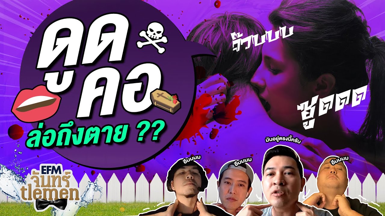 จุ๊บผิดจุด...ทำเอาฟุบจริงหรือ ? #พาศึกSaid - Highlightจันทร์TLEMEN 4 ต.ค.64